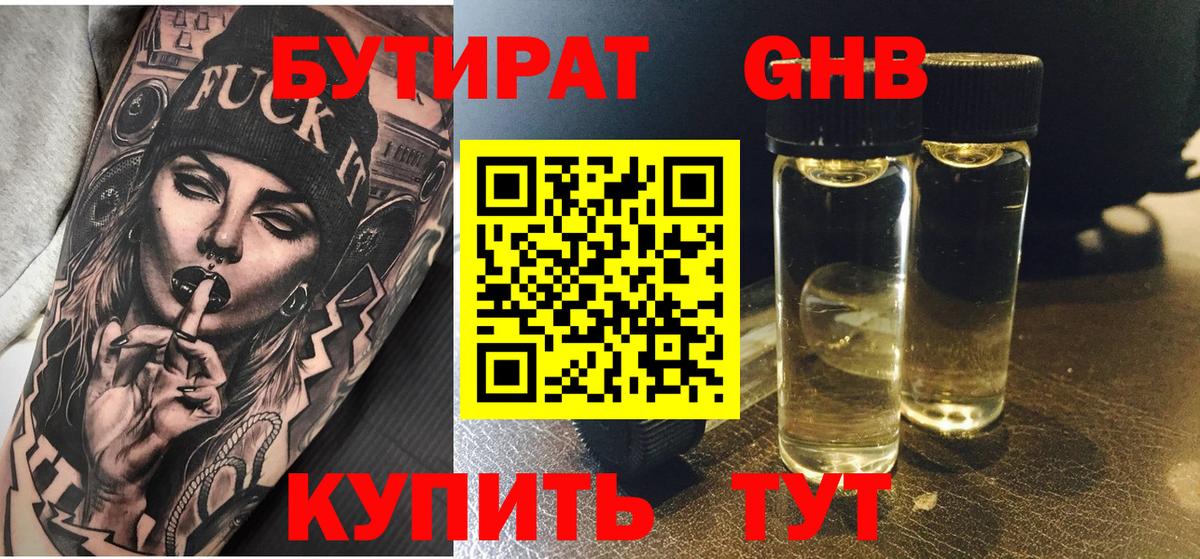 БУТИРАТ бутандиол Гусь-Хрустальный