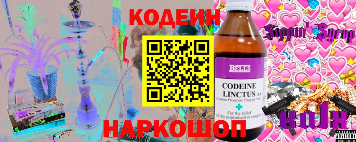 Кодеин Purple Drank  Вход с VPN  Кодеин напиток Lean (лин)  Гусь-Хрустальный 