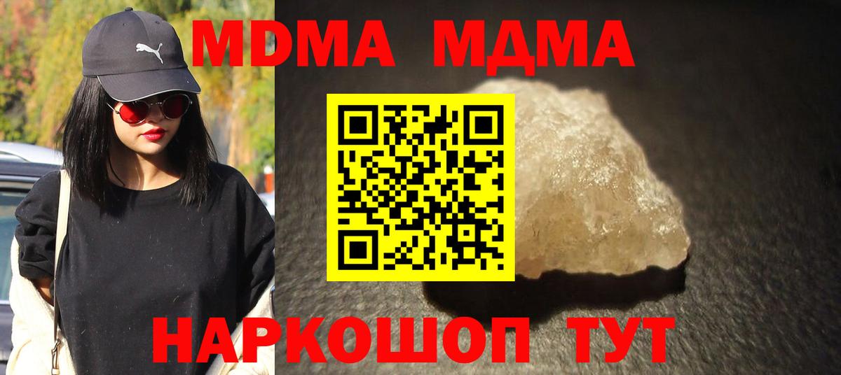 МДМА молли  Вход с VPN  MDMA VHQ  MDMA  Гусь-Хрустальный 