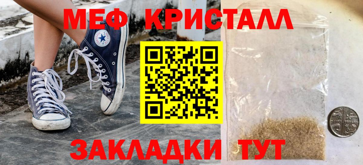 МЕФ мука  Мефедрон  Гусь-Хрустальный  Меф mephedrone  цена наркотик  Вход с VPN 