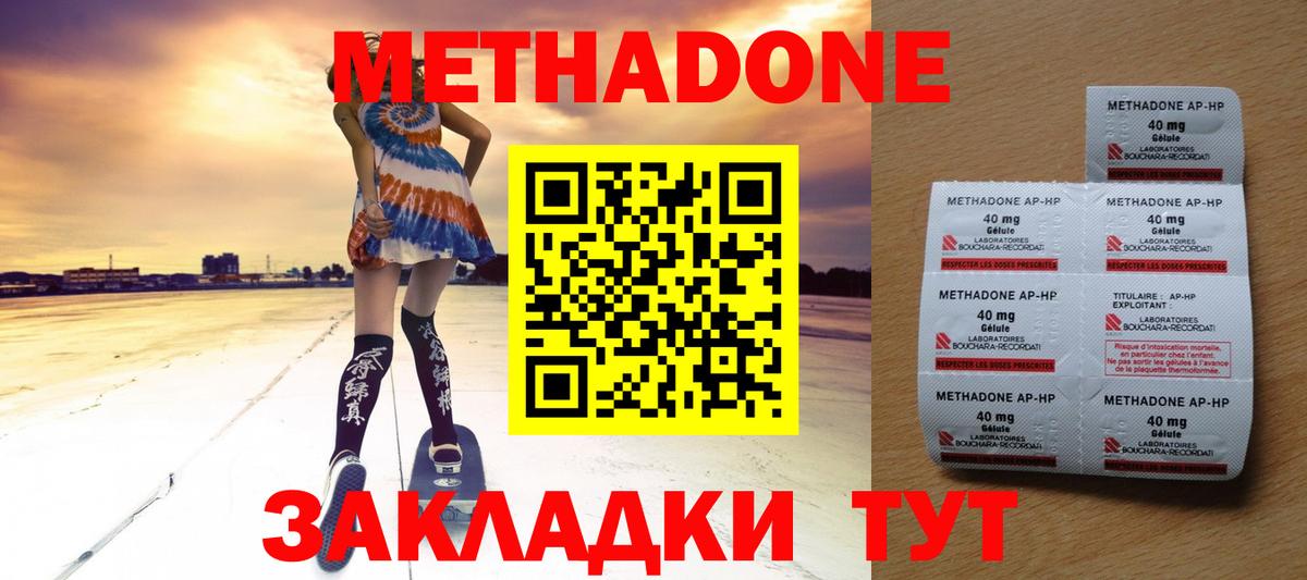 Метадон VHQ  МЕТАДОН кристалл  Гусь-Хрустальный  Вход с VPN 